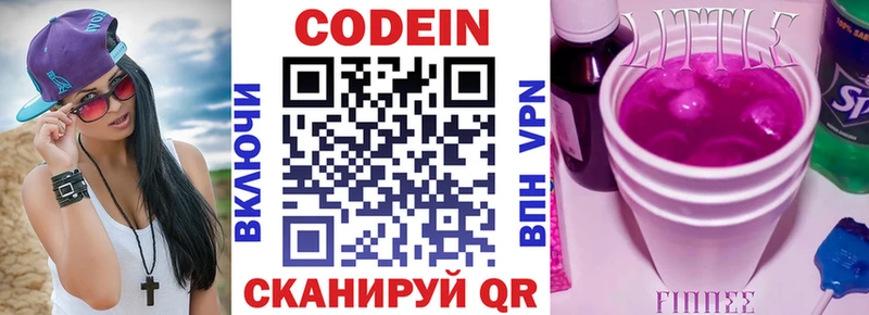 Кодеиновый сироп Lean напиток Lean (лин)  Фролово 