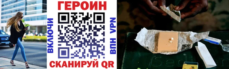 ГЕРОИН хмурый  Фролово 